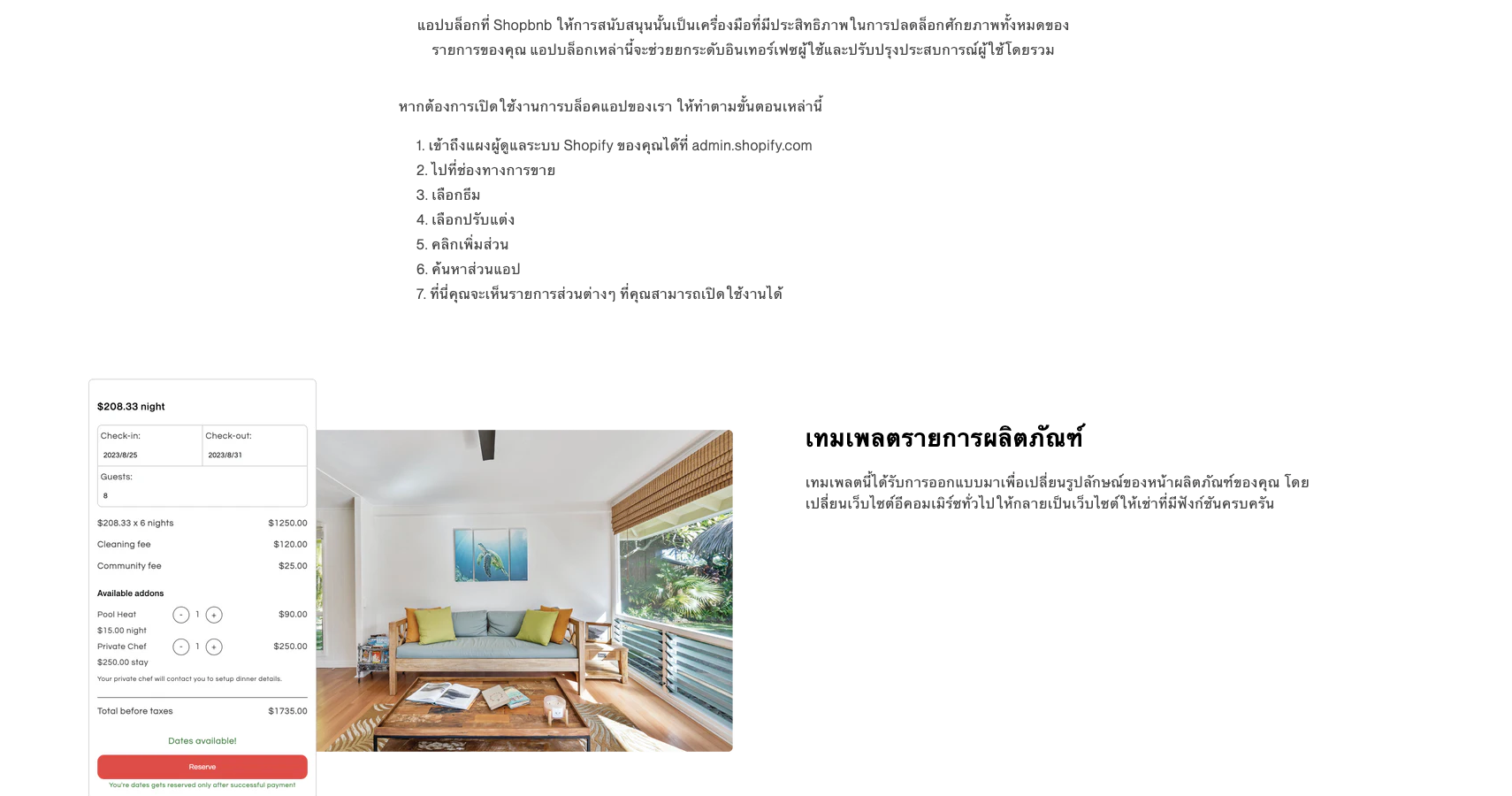 รับติดตั้งระบบ จองห้องพัก shopbnb พร้อมระบบ payment